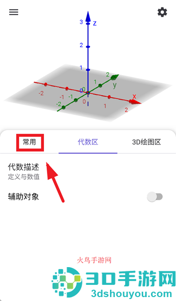 geogebra3D计算器官方下载