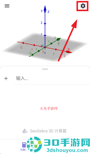geogebra3D计算器官方下载