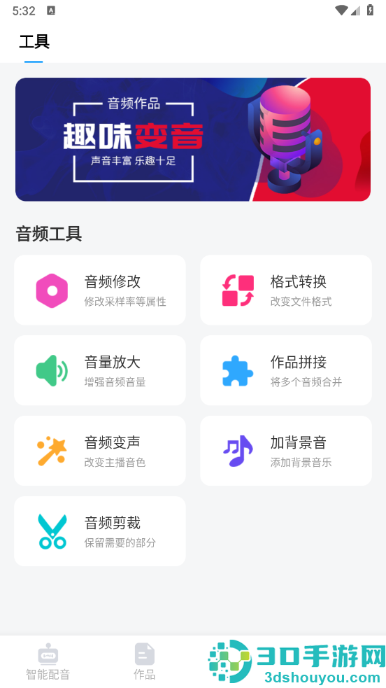配音火火app