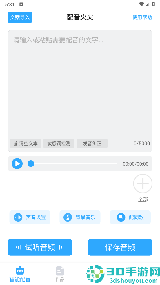 配音火火app