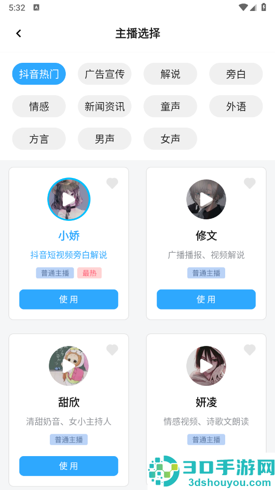 配音火火app