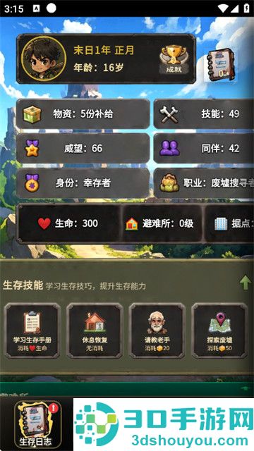 僵尸末日行游戏