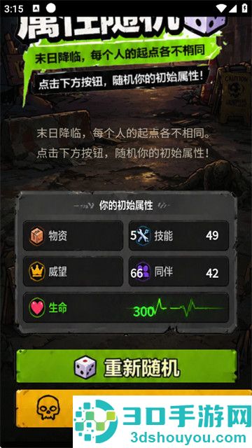 僵尸末日行游戏