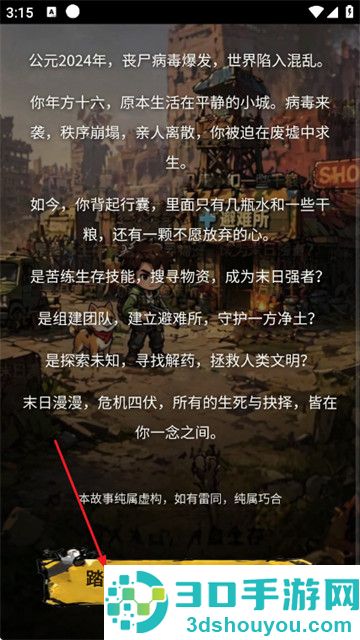 僵尸末日行游戏