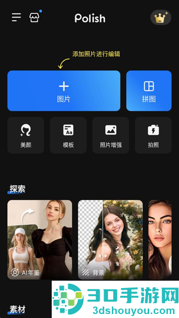 专业照片编辑器 - Polish