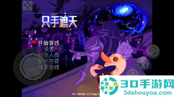 三角符文只手遮天手机版