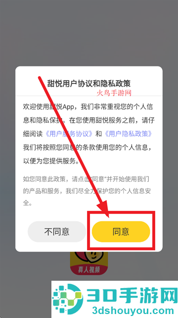 甜悦官方版下载