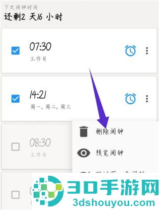 使命闹钟高级版(使命闹钟Alarmy)