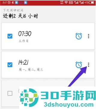 使命闹钟高级版(使命闹钟Alarmy)