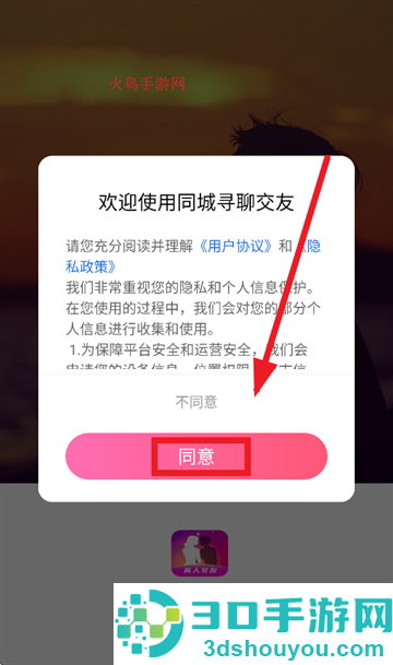 同城寻聊交友app