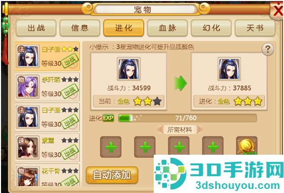 妖神传手游