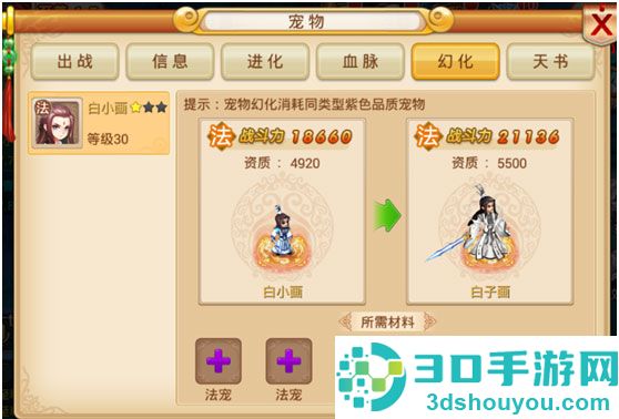 妖神传手游