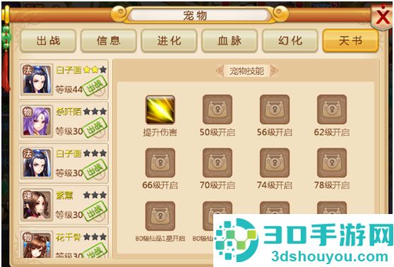 妖神传手游