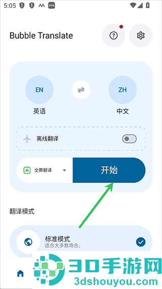 泡泡屏幕翻译app(Bubble Translate)