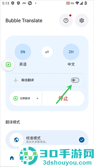 泡泡屏幕翻译app(Bubble Translate)