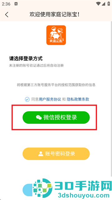 家庭记账宝app