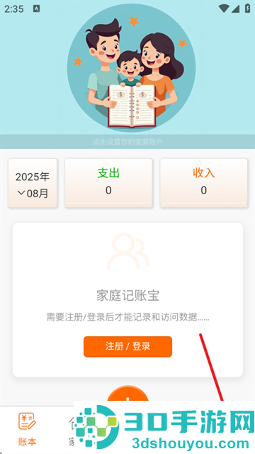 家庭记账宝app