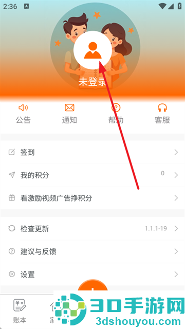 家庭记账宝app