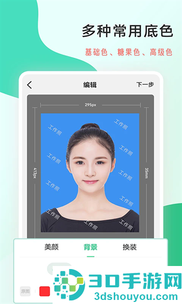 拍摄工作照软件app