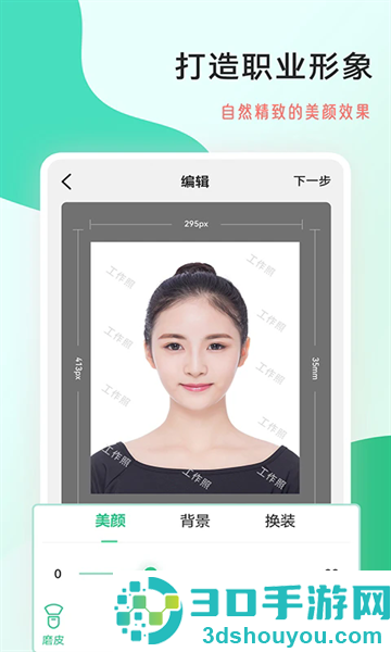拍摄工作照软件app