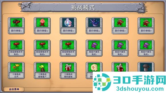 植物大战僵尸融合版2.8.2版本下载