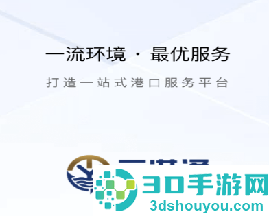 云港通app官方下载安装最新版本