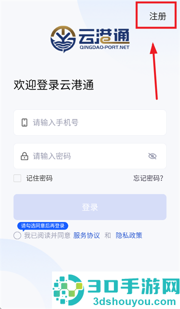 云港通app官方下载安装最新版本