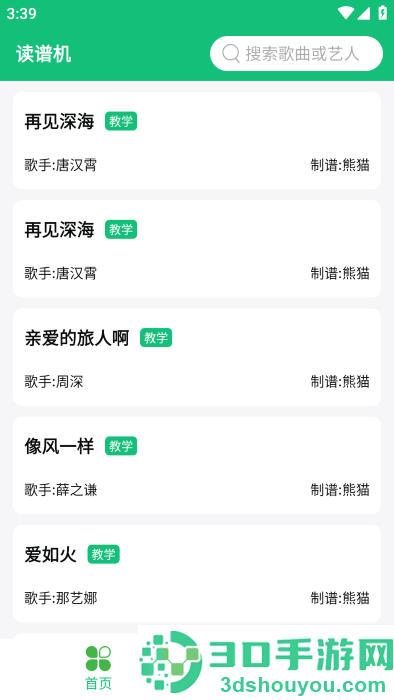读谱机app