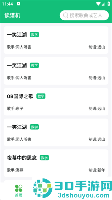 读谱机app