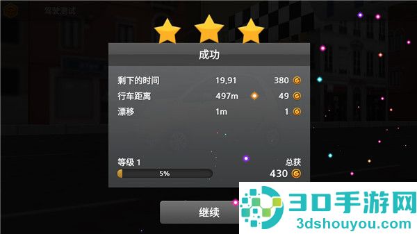 驾驶达人2最新版下载