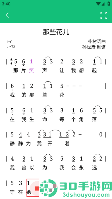 读谱机app
