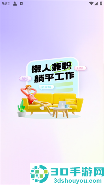 懒人兼职app安卓版下载