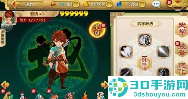 射雕英雄传3D九游版