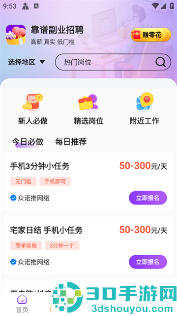 懒人兼职app安卓版下载