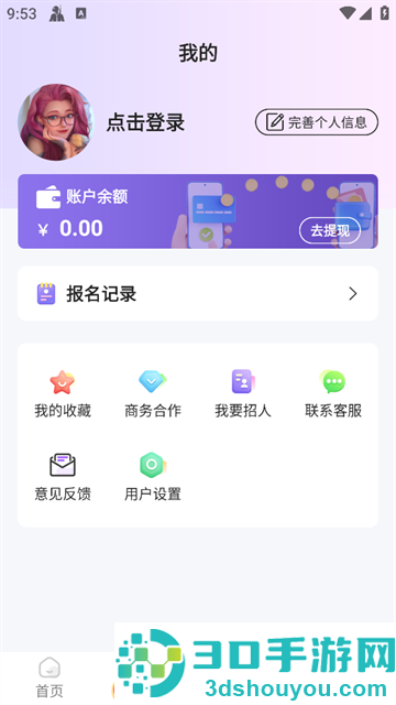 懒人兼职app安卓版下载