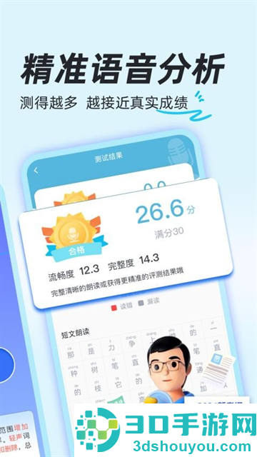 一起学普通话下载