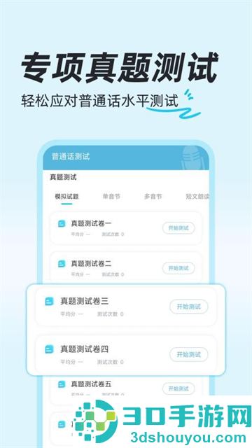 一起学普通话下载