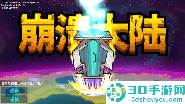 崩溃大陆2安卓版(Crashlands 2)