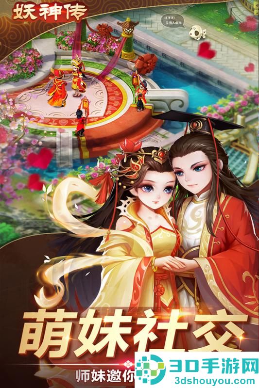 妖神传九游版