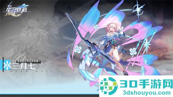 崩铁星穹铁道云游戏手机版(云·星穹铁道)