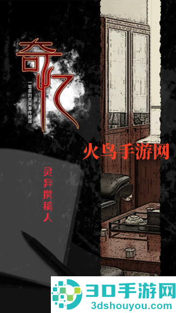 奇忆手游