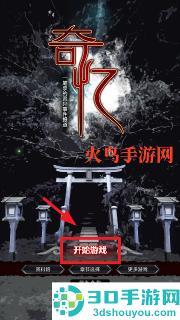 奇忆手游