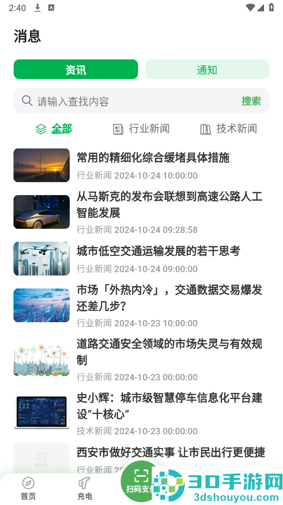 国驿出行app