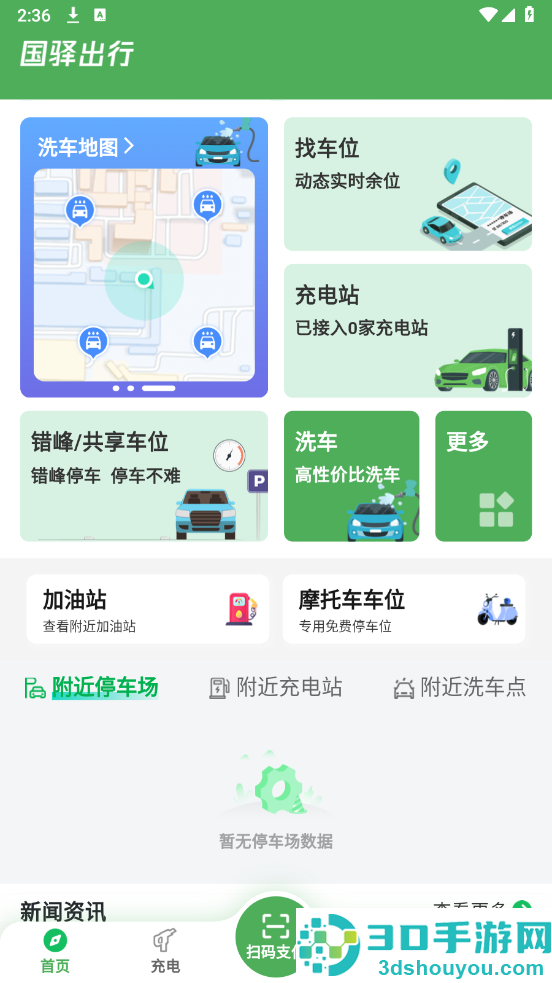 国驿出行app