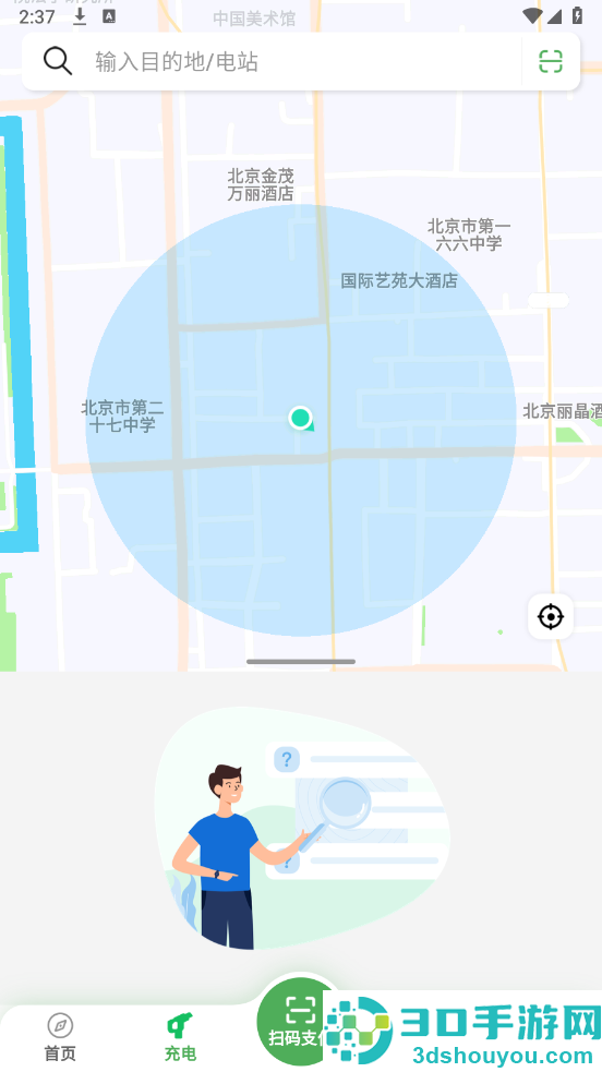 国驿出行app