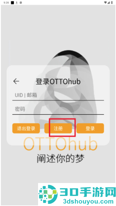 ottohub软件下载