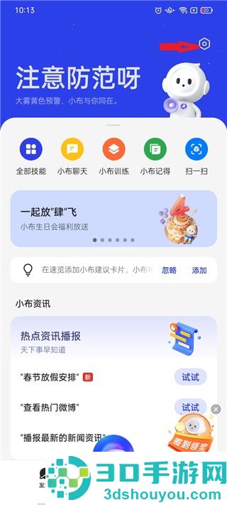 小布助手下载安装