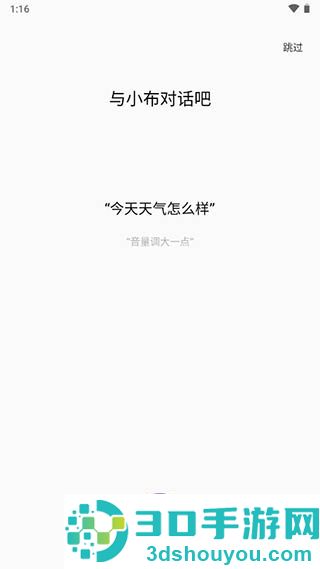 小布助手下载安装