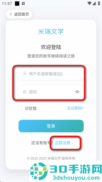 米瑞文学小说app