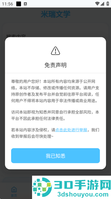 米瑞文学小说app